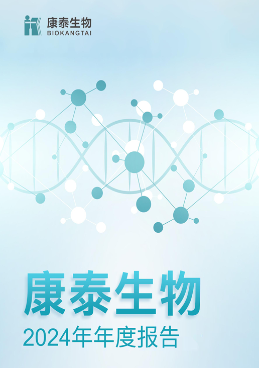 美高梅(MGM)生物：2024年年度报告
